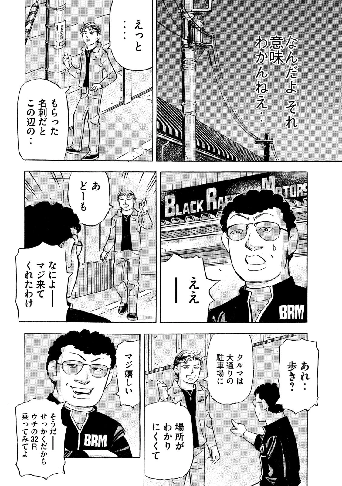 首都高SPL 第35話 - 14