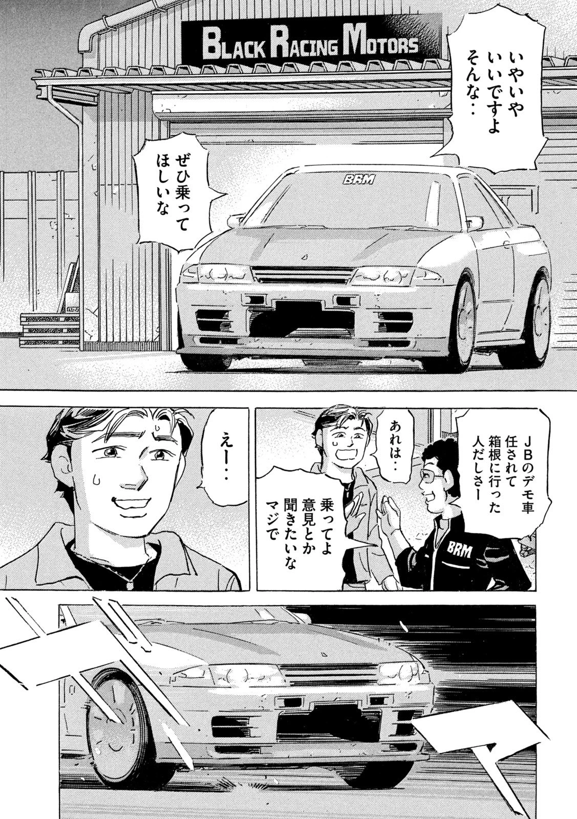 首都高SPL 第35話 - 15