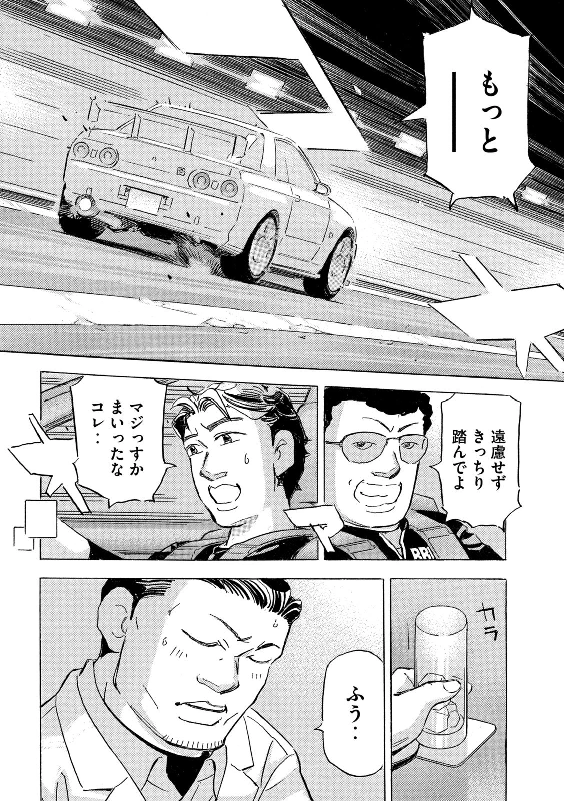 首都高SPL 第35話 - 16