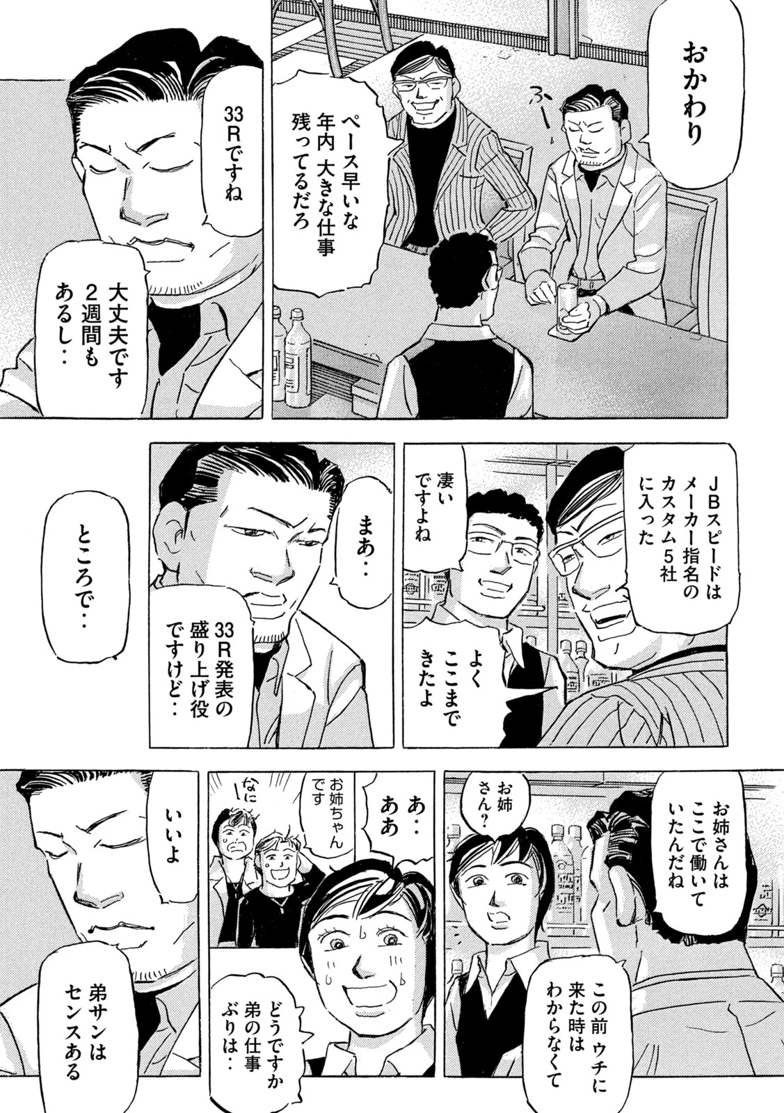 首都高SPL 第35話 - 17