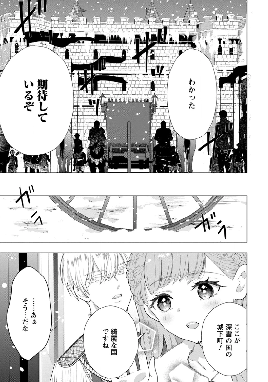 シンデレラの姉ですが、不本意ながら王子と結婚することになりました～身代わり王太子妃は離宮でスローライフを満喫する～ 第32話 - 5
