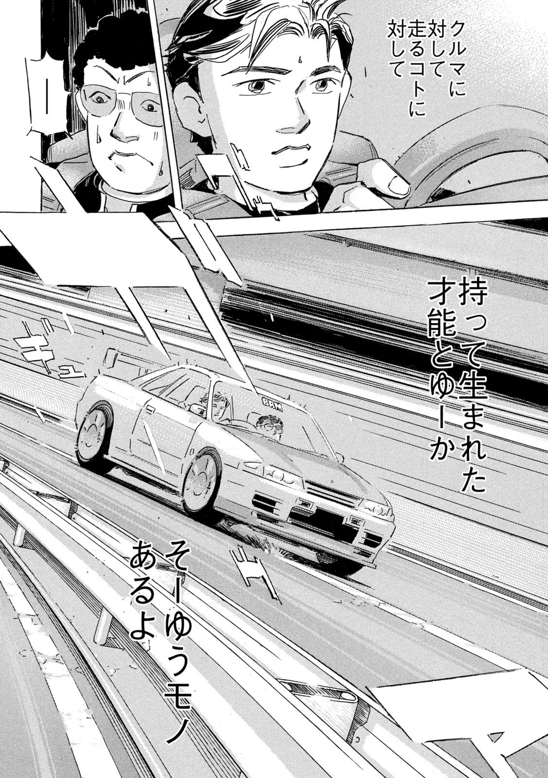 首都高SPL 第35話 - 18