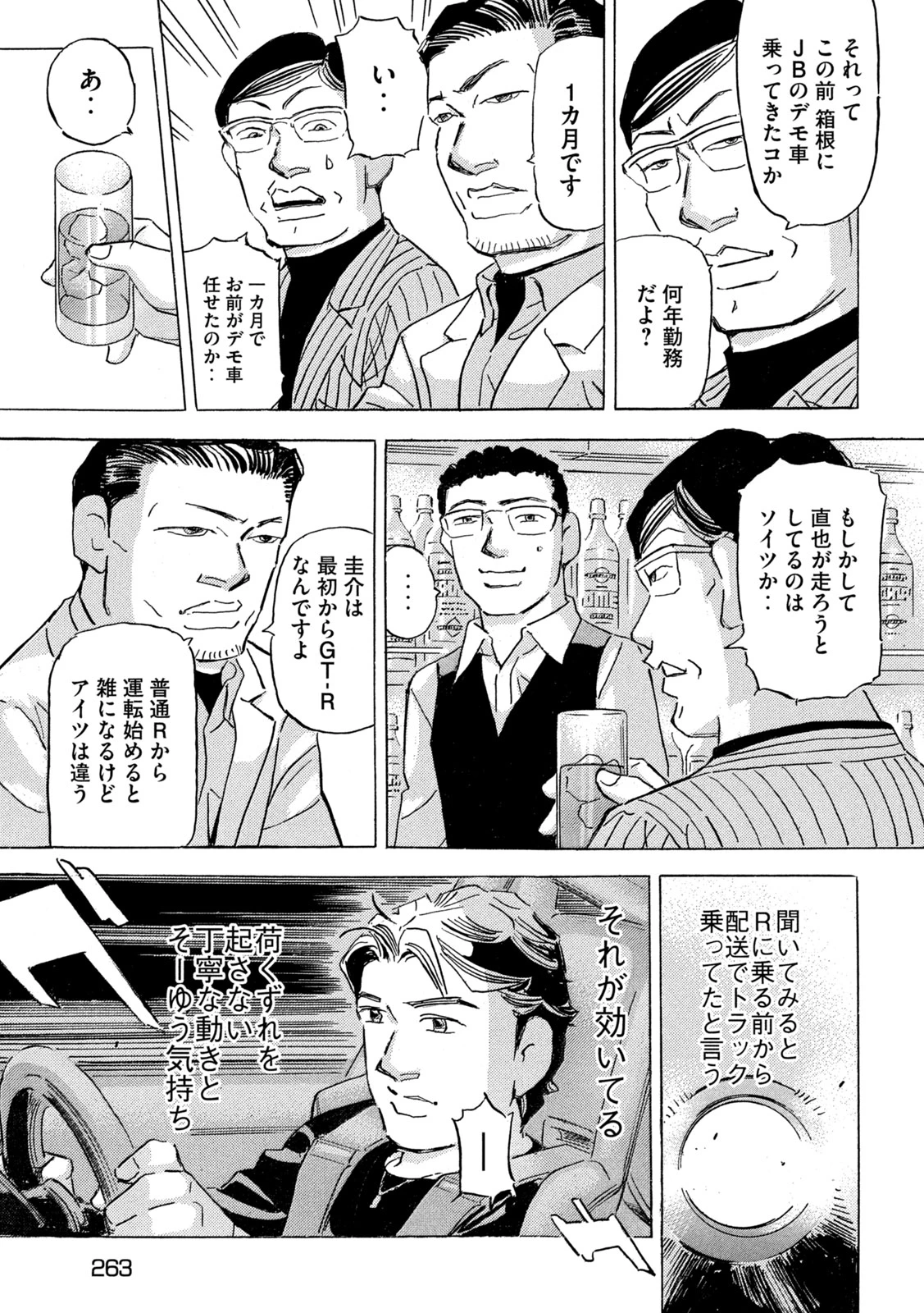 首都高SPL 第35話 - 19