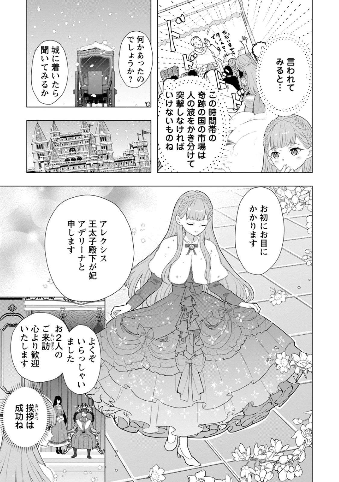 シンデレラの姉ですが、不本意ながら王子と結婚することになりました～身代わり王太子妃は離宮でスローライフを満喫する～ 第32話 - 7
