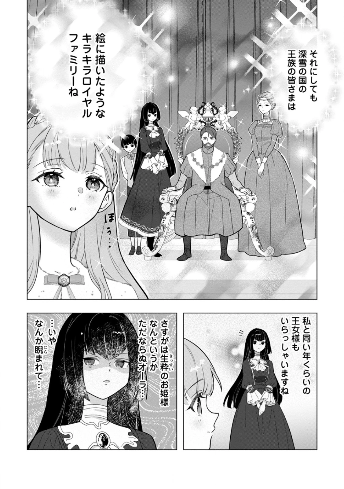 シンデレラの姉ですが、不本意ながら王子と結婚することになりました～身代わり王太子妃は離宮でスローライフを満喫する～ 第32話 - 8