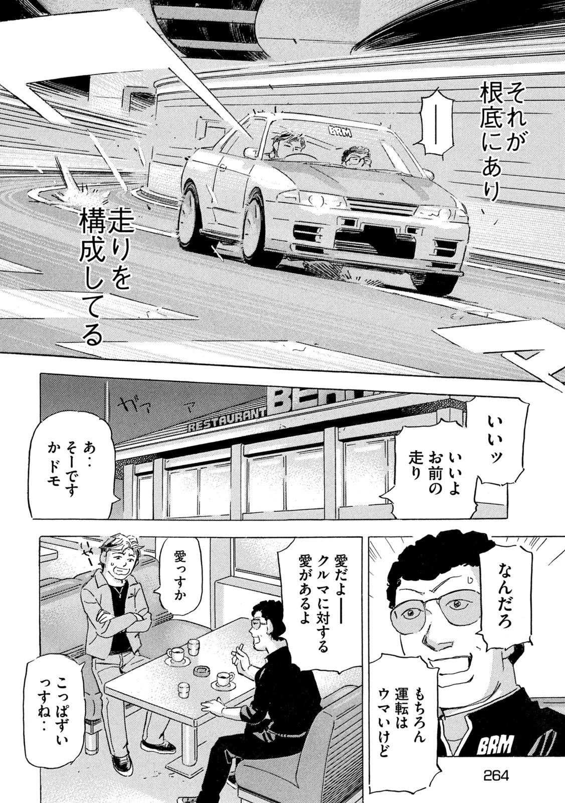 首都高SPL 第35話 - 20