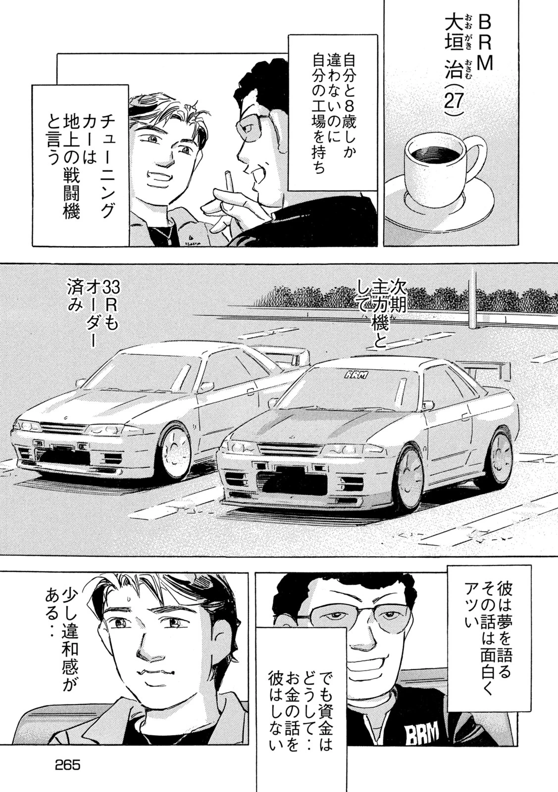 首都高SPL 第35話 - 21