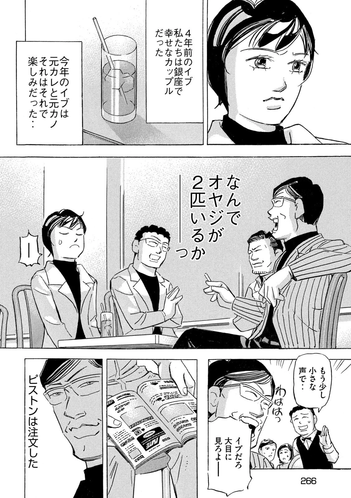 首都高SPL 第35話 - 22