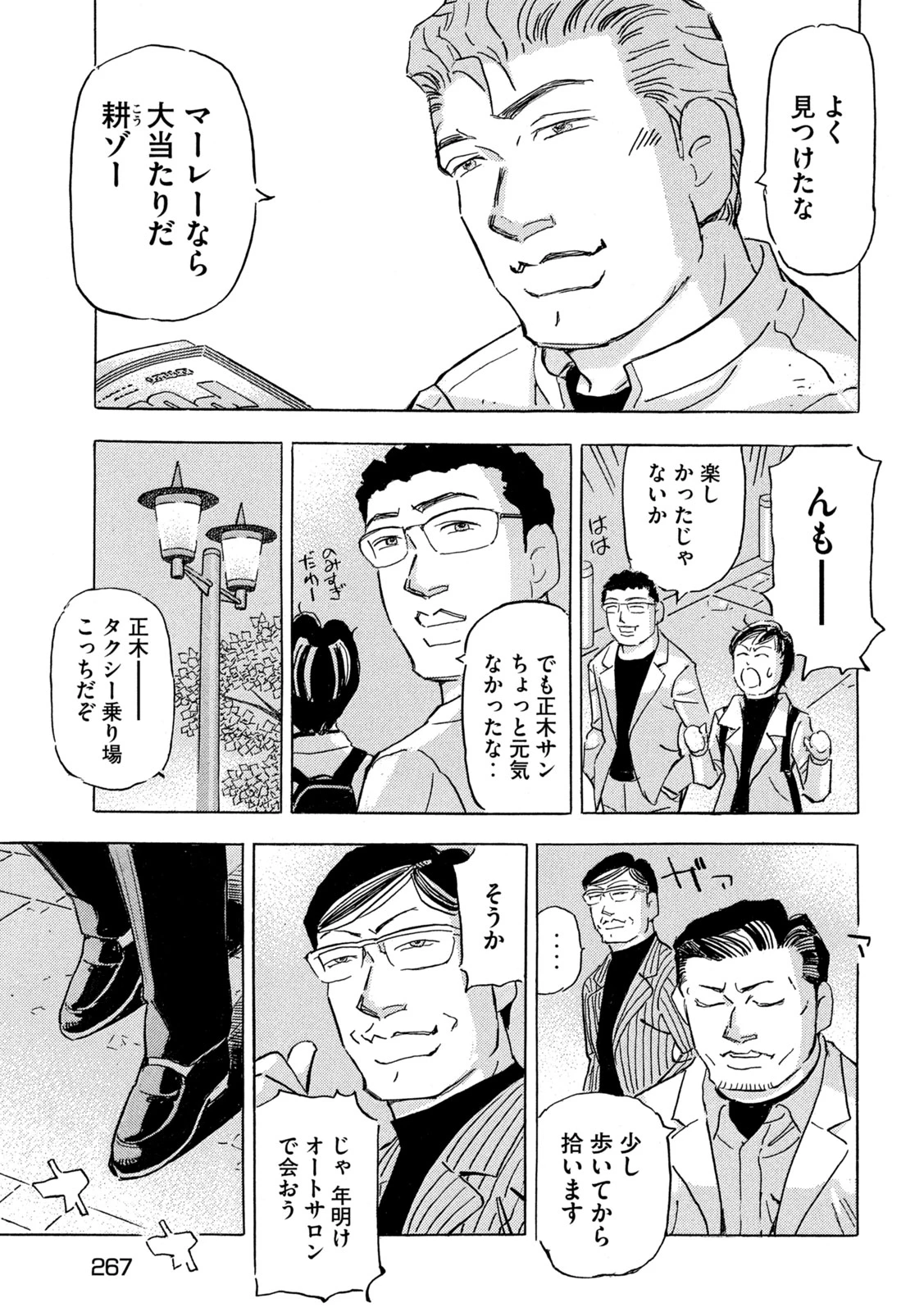 首都高SPL 第35話 - 23