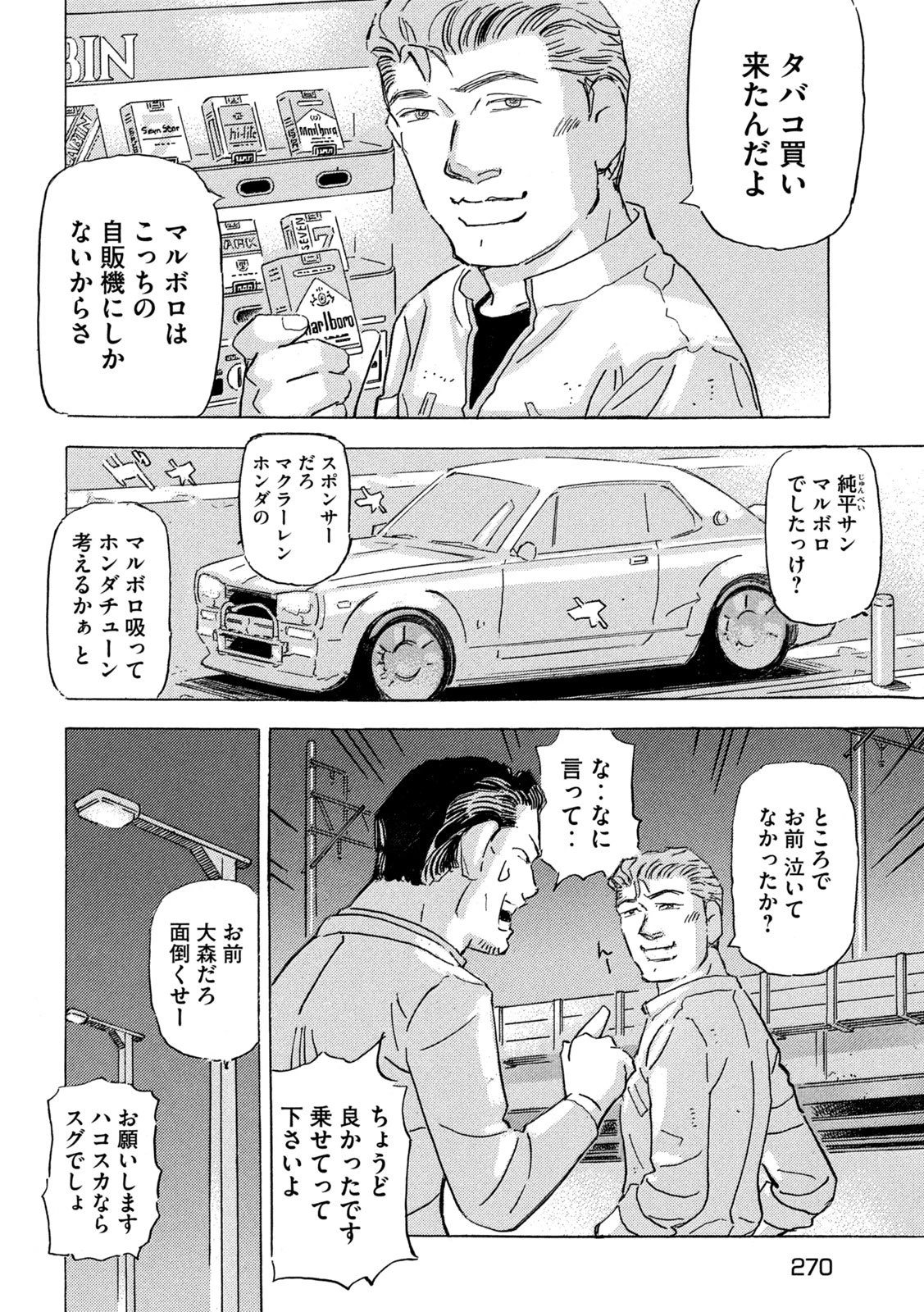 首都高SPL 第35話 - 26