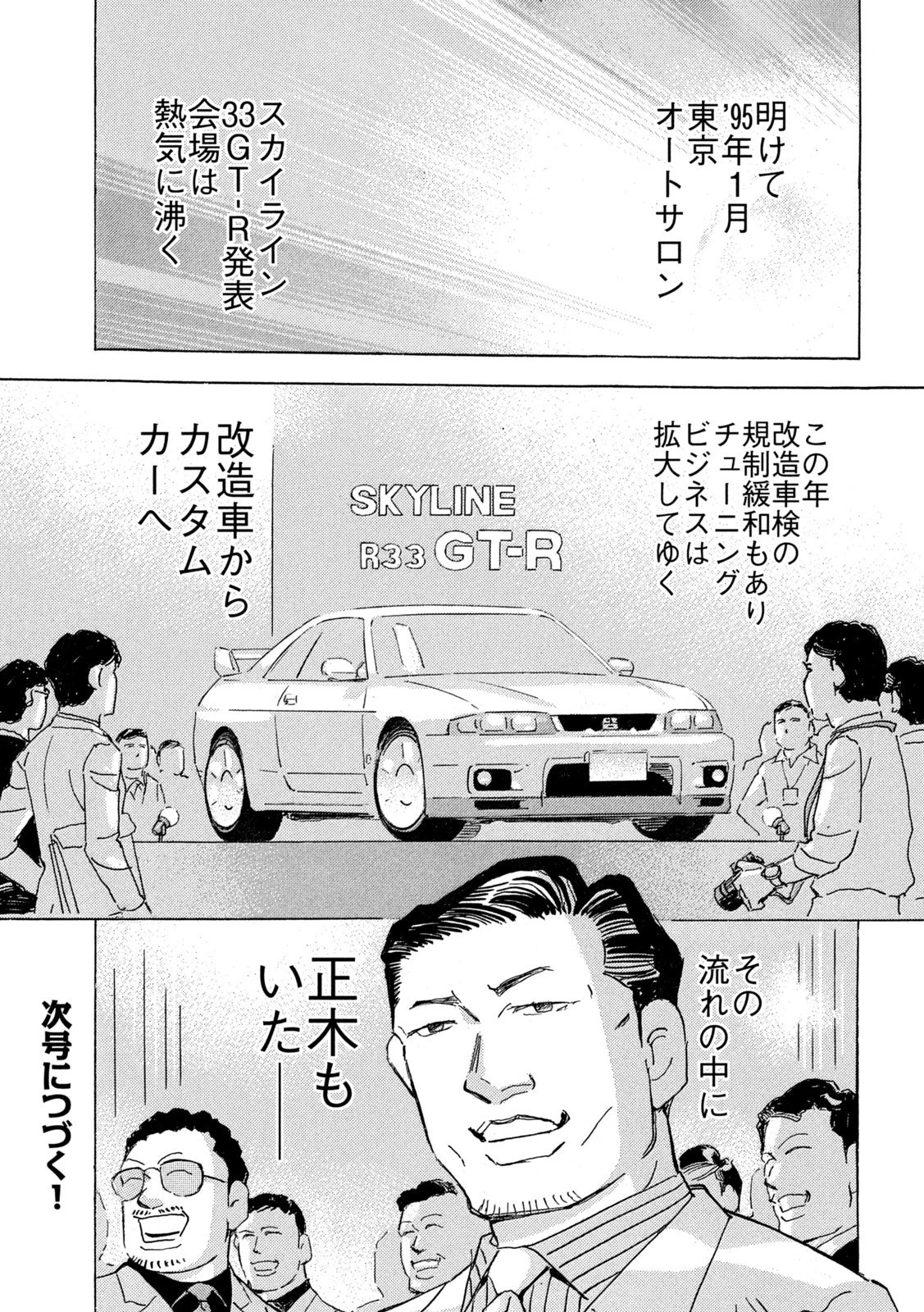 首都高SPL 第35話 - 27