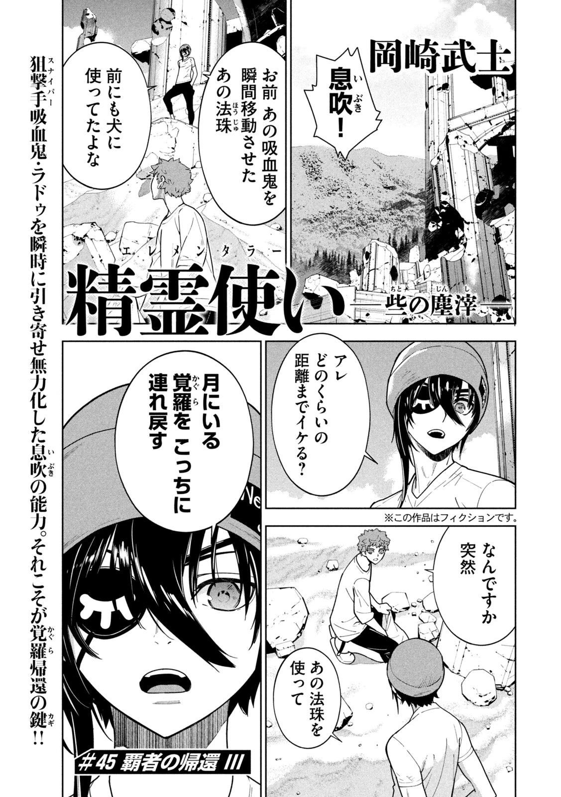 精霊使い　些の塵滓 第45話 - 1