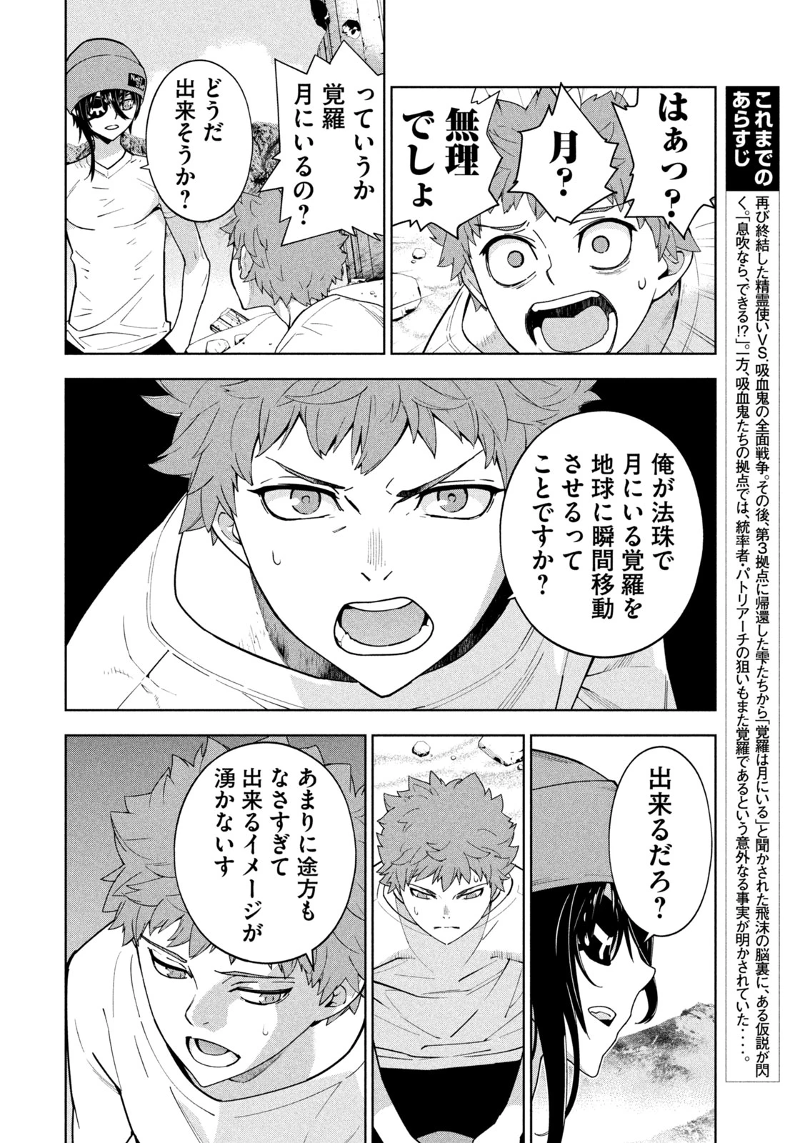 精霊使い　些の塵滓 第45話 - 2