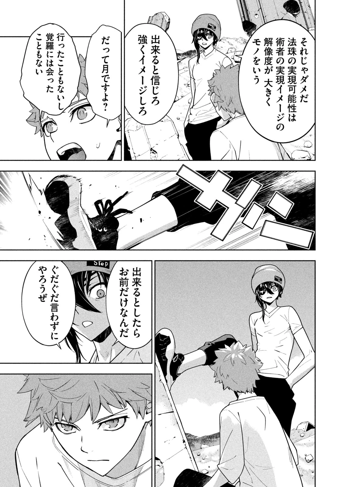 精霊使い　些の塵滓 第45話 - 3