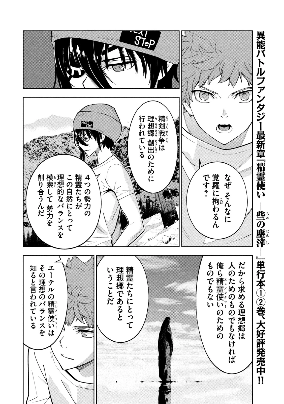 精霊使い　些の塵滓 第45話 - 4