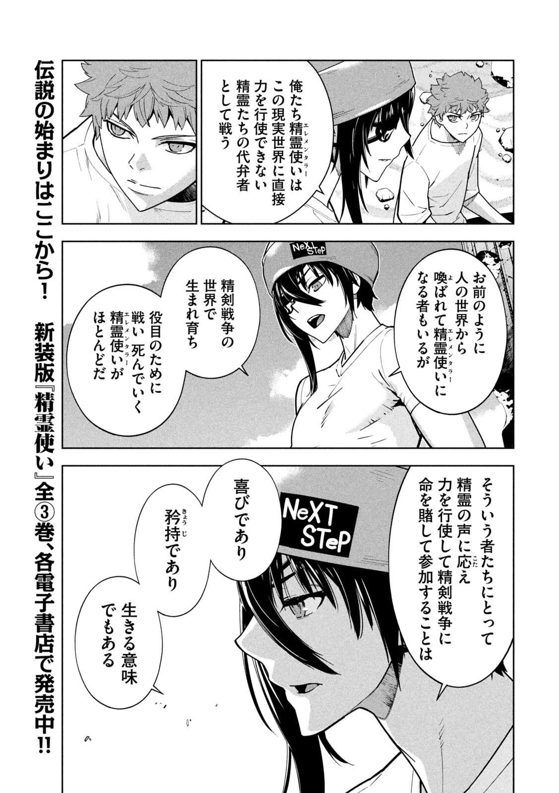 精霊使い　些の塵滓 第45話 - 5