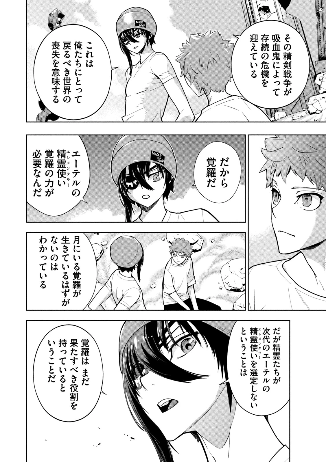 精霊使い　些の塵滓 第45話 - 6