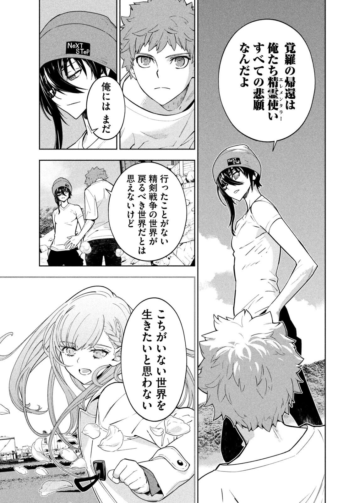 精霊使い　些の塵滓 第45話 - 7