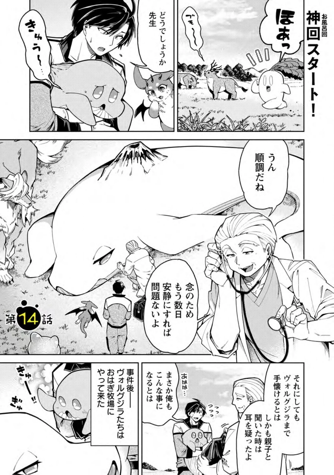 社畜の俺、ドラゴンに懐かれたのでペット配信を始めます～チビッ子ドラゴンとモンスター牧場ライフ～ 第14話 - 1