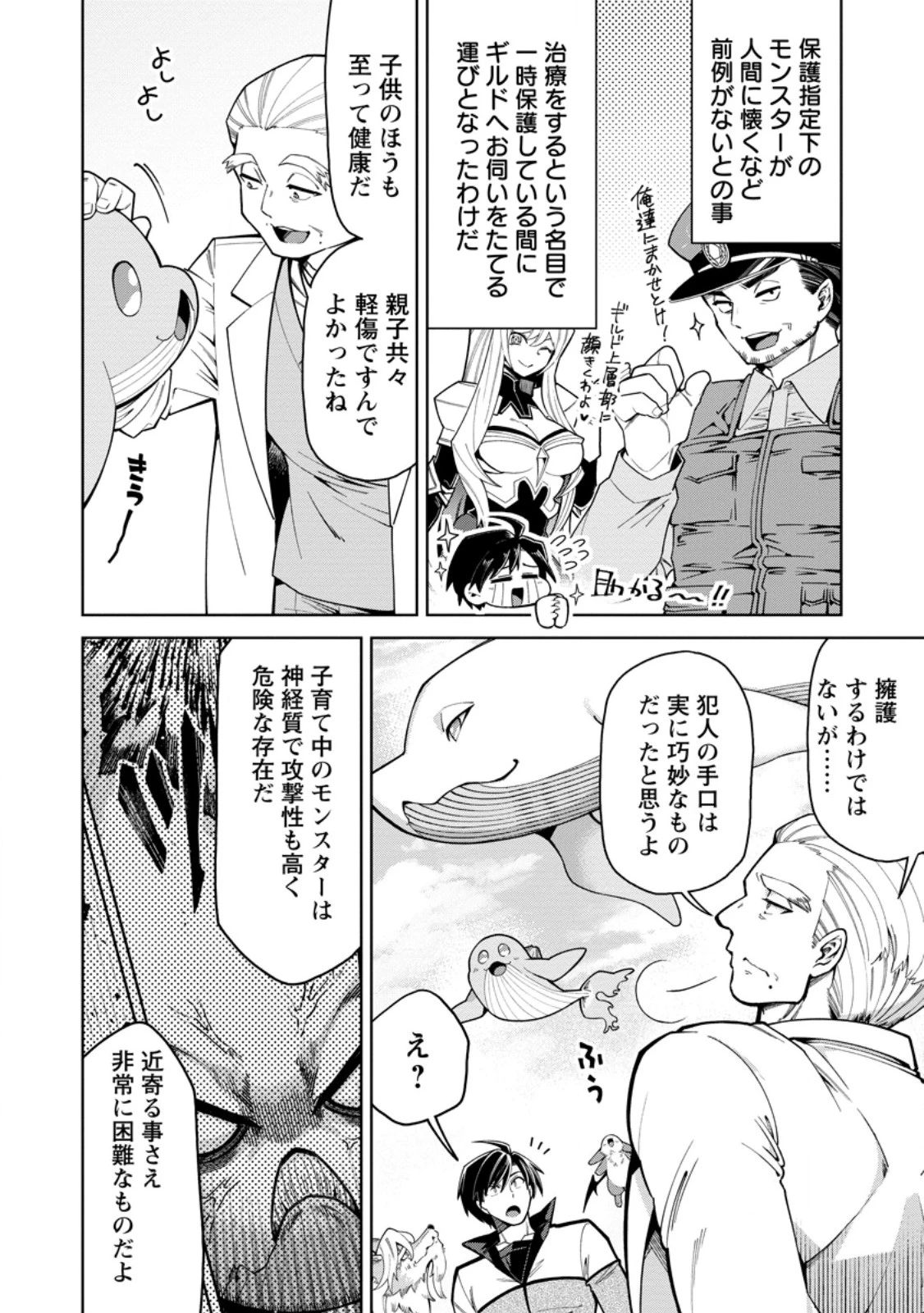 社畜の俺、ドラゴンに懐かれたのでペット配信を始めます～チビッ子ドラゴンとモンスター牧場ライフ～ 第14話 - 2