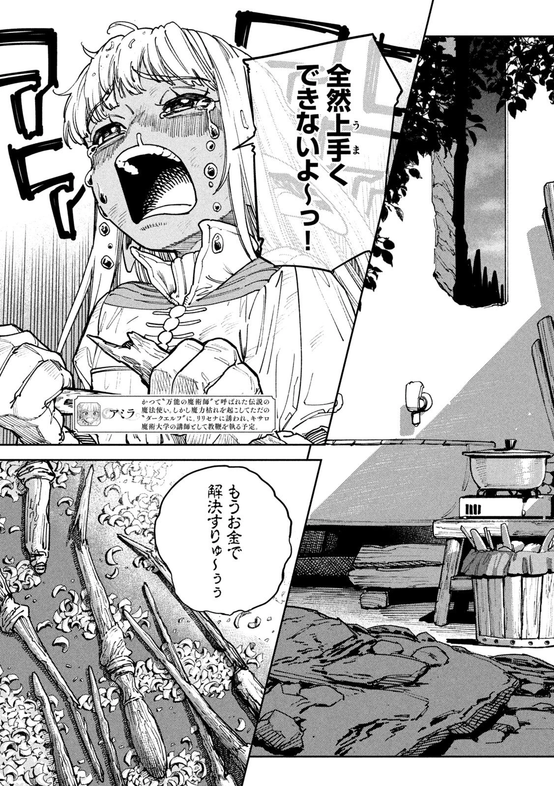 精霊使い　些の塵滓 第45話 - 11