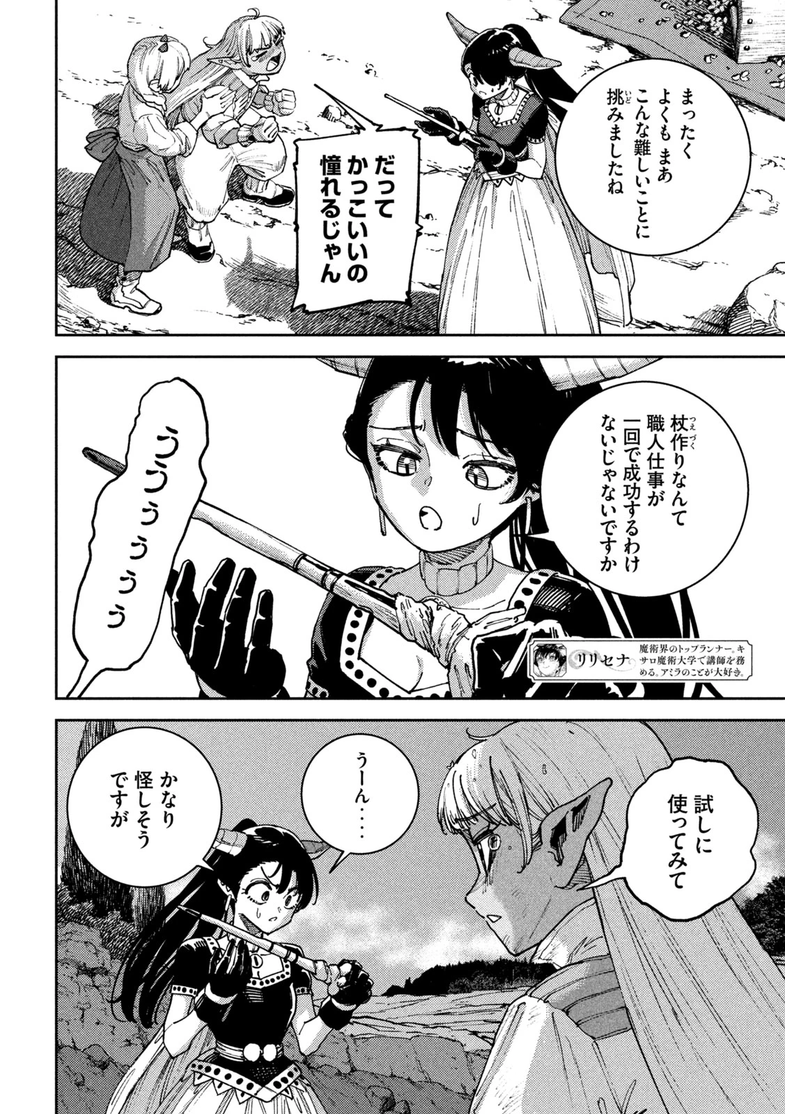 精霊使い　些の塵滓 第45話 - 12