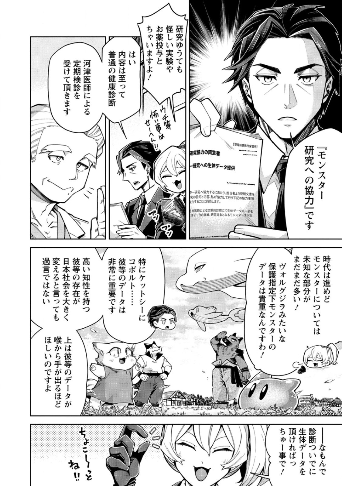 社畜の俺、ドラゴンに懐かれたのでペット配信を始めます～チビッ子ドラゴンとモンスター牧場ライフ～ 第14話 - 6