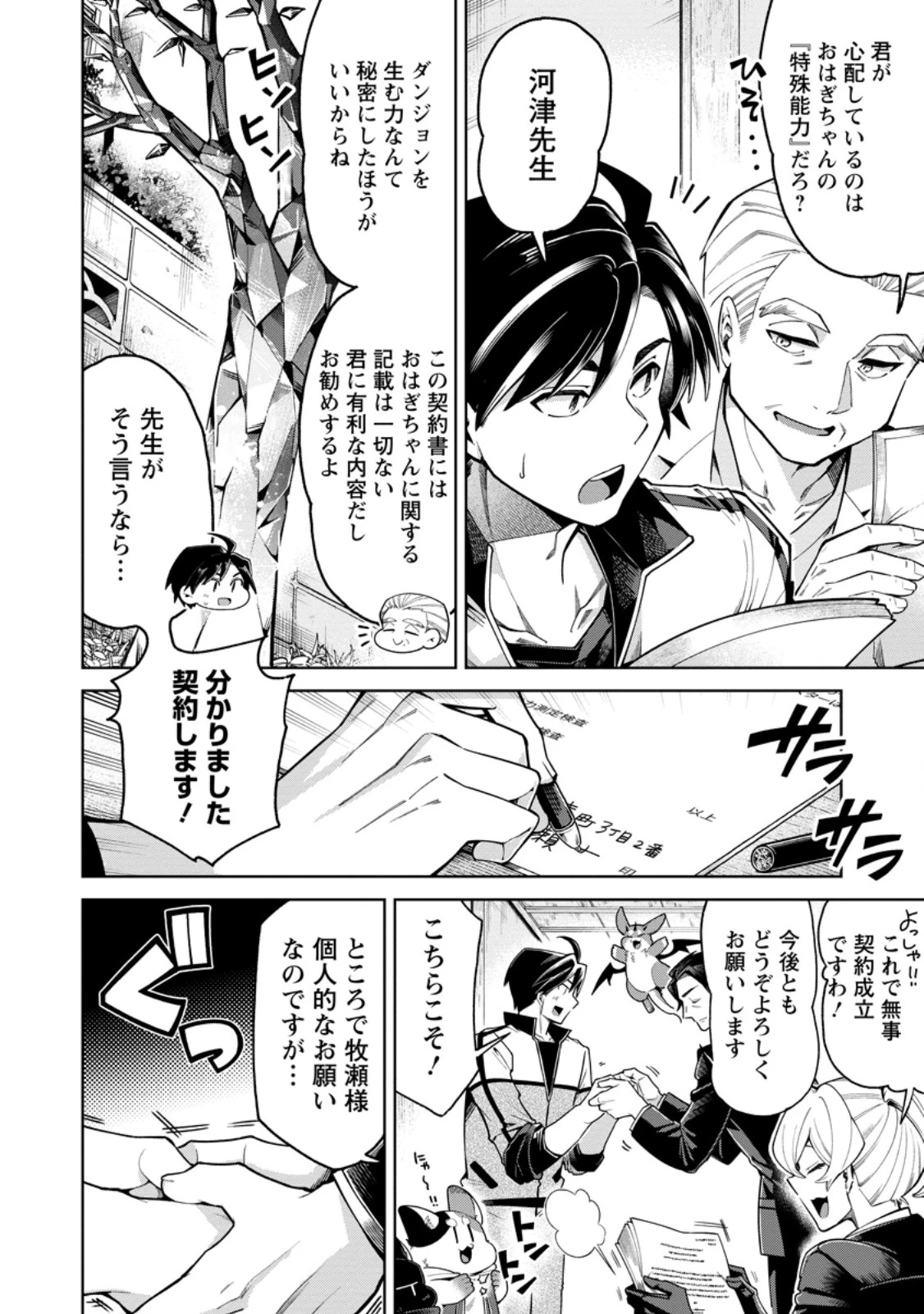 社畜の俺、ドラゴンに懐かれたのでペット配信を始めます～チビッ子ドラゴンとモンスター牧場ライフ～ 第14話 - 8