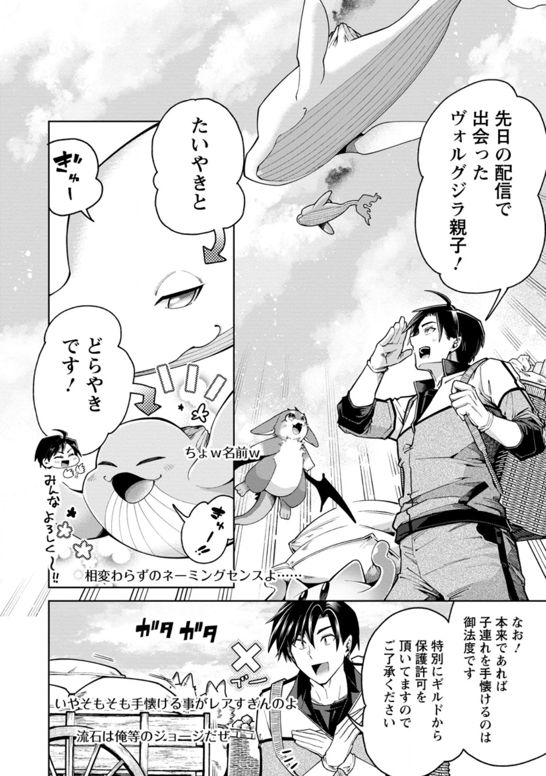 社畜の俺、ドラゴンに懐かれたのでペット配信を始めます～チビッ子ドラゴンとモンスター牧場ライフ～ 第14話 - 10