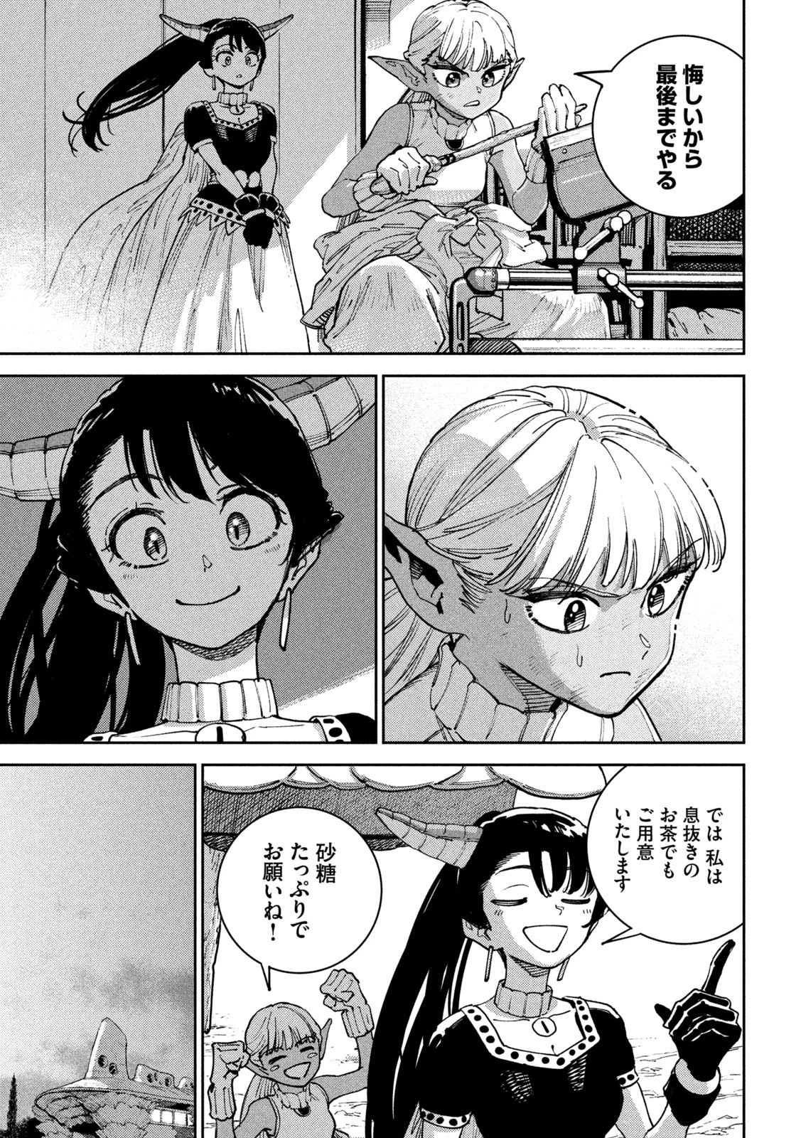 精霊使い　些の塵滓 第45話 - 19