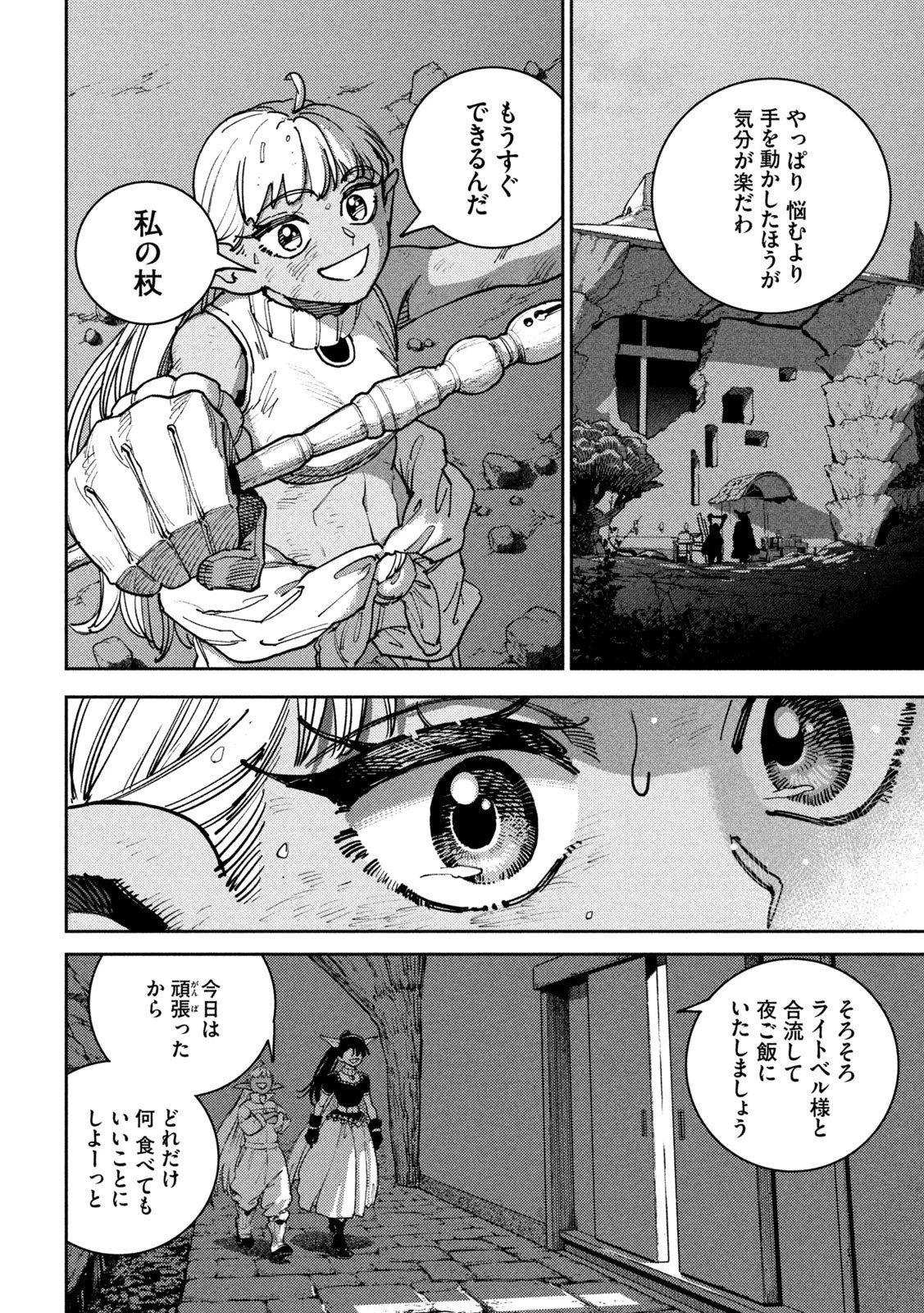 精霊使い　些の塵滓 第45話 - 20