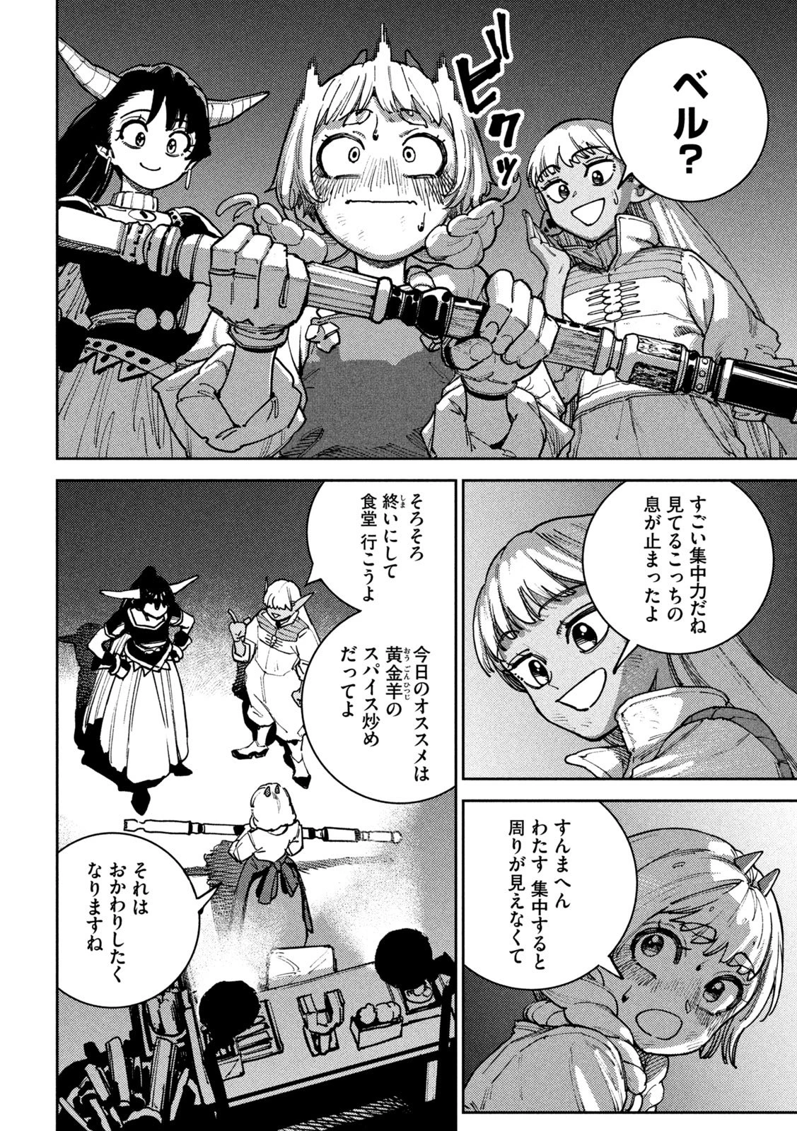 精霊使い　些の塵滓 第45話 - 24