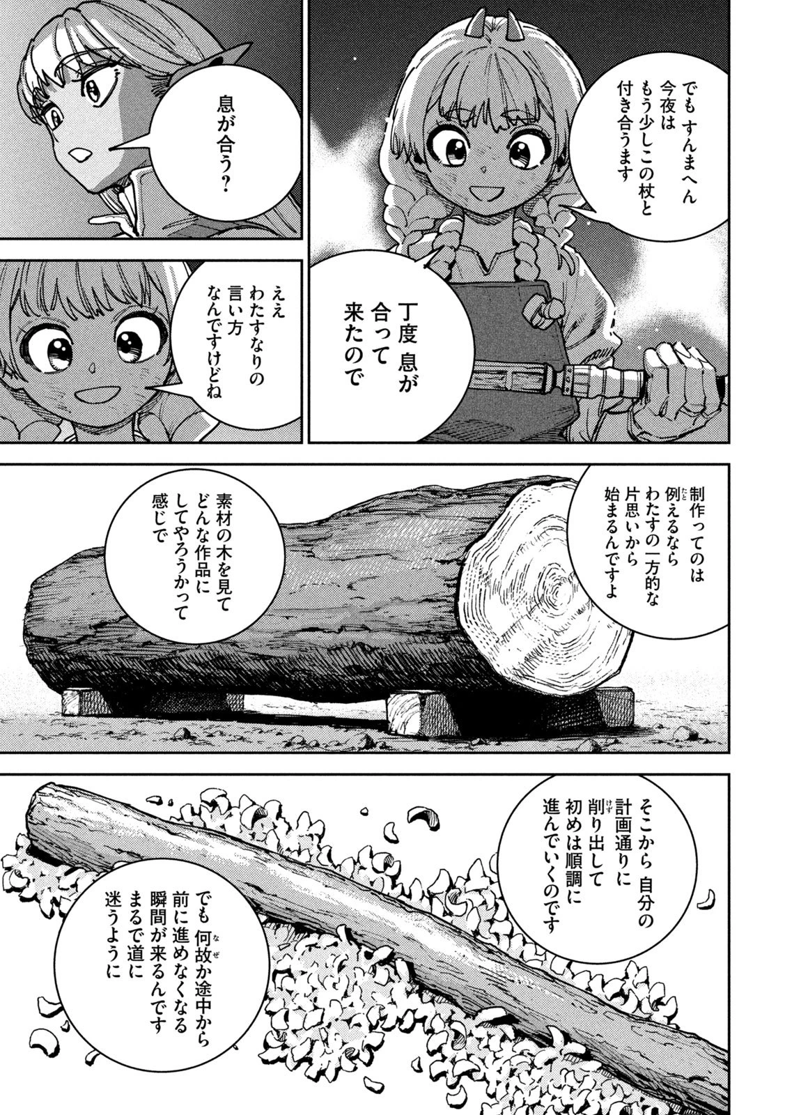 精霊使い　些の塵滓 第45話 - 25