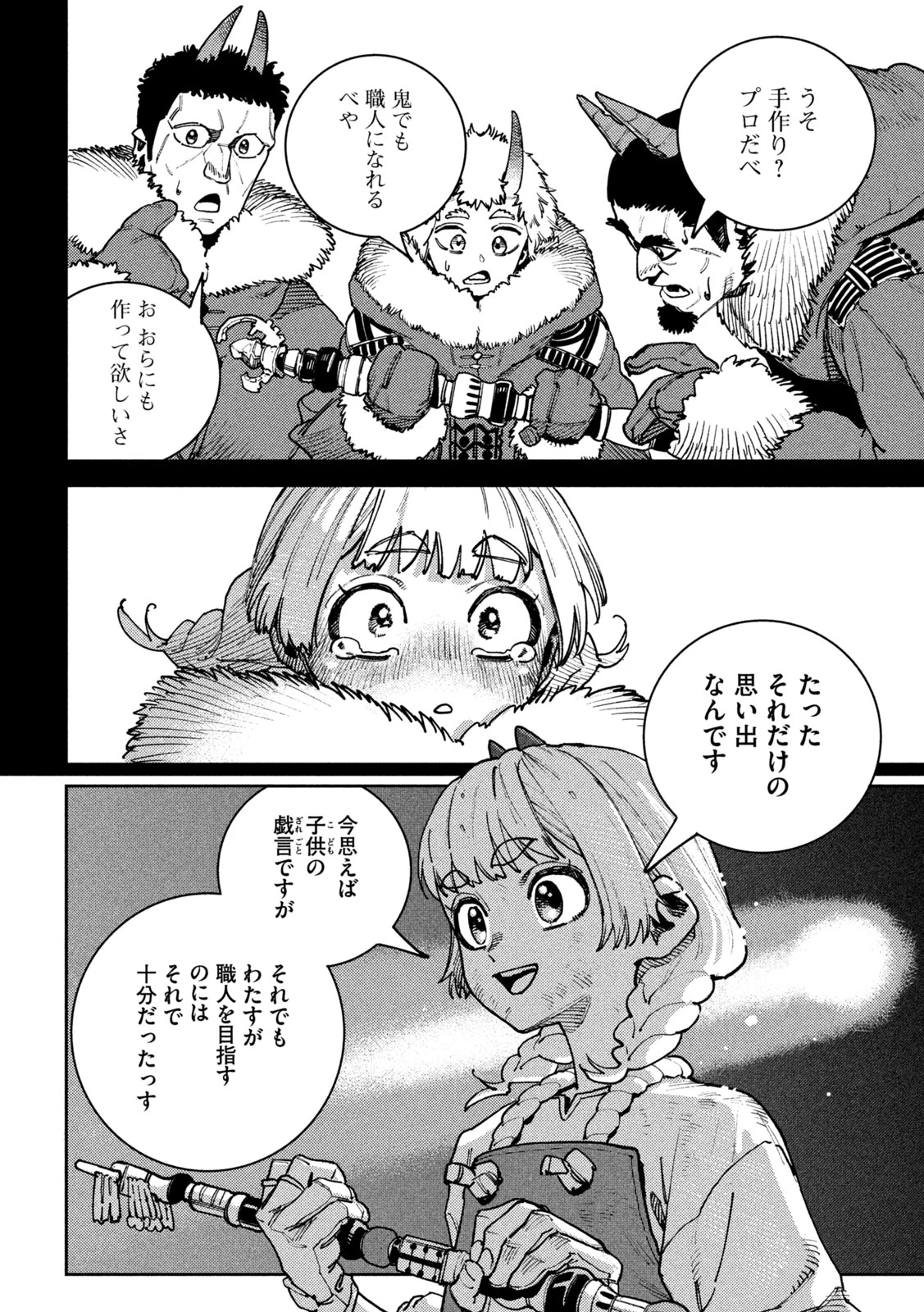 精霊使い　些の塵滓 第45話 - 30