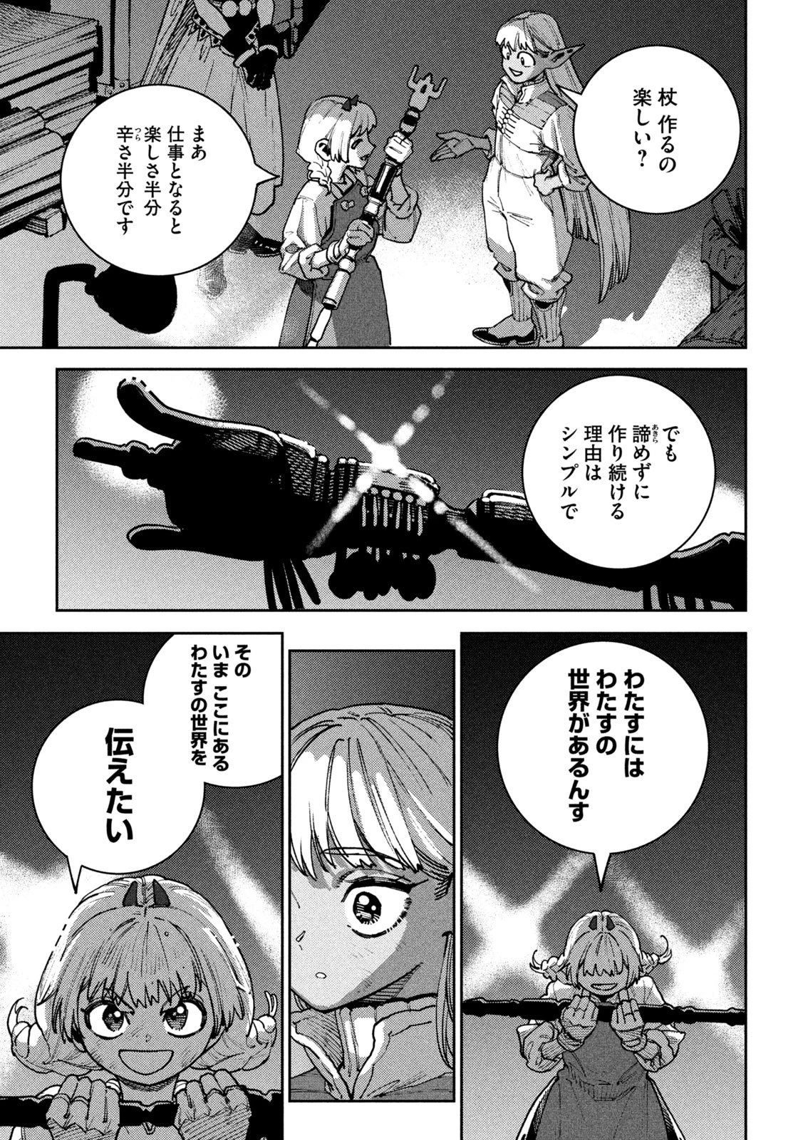 精霊使い　些の塵滓 第45話 - 31