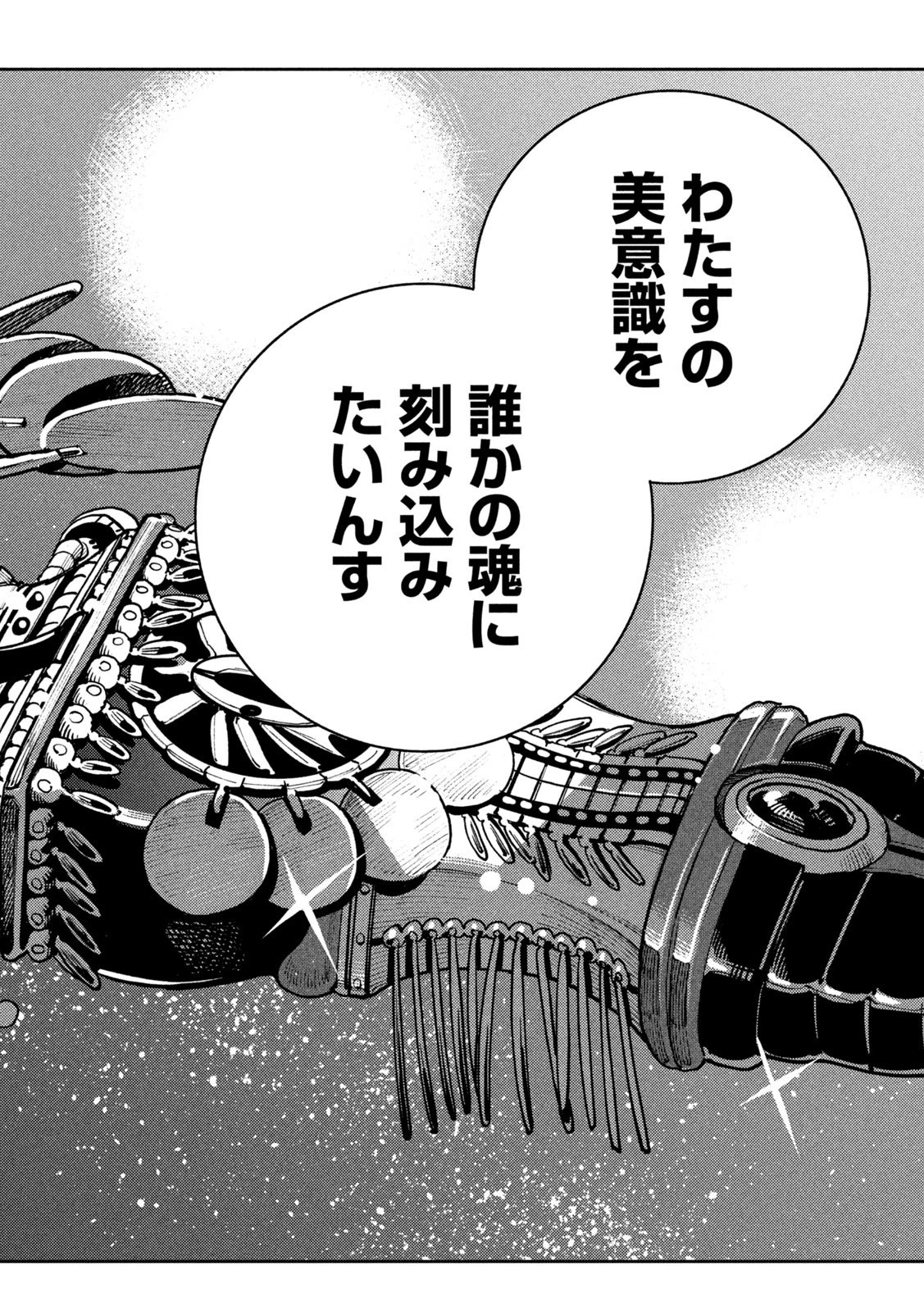 精霊使い　些の塵滓 第45話 - 32