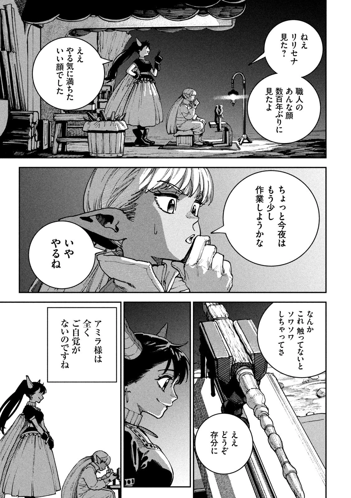 精霊使い　些の塵滓 第45話 - 35