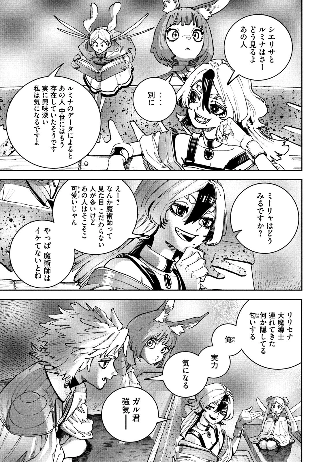 精霊使い　些の塵滓 第45話 - 47