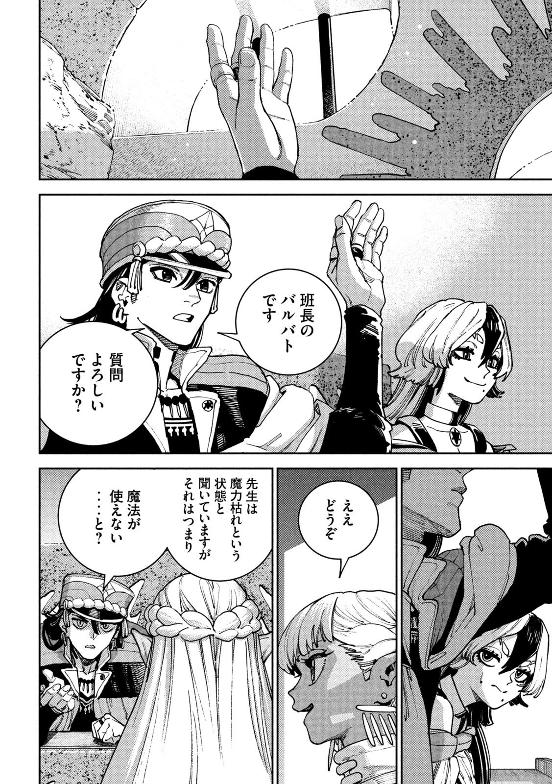 精霊使い　些の塵滓 第45話 - 48