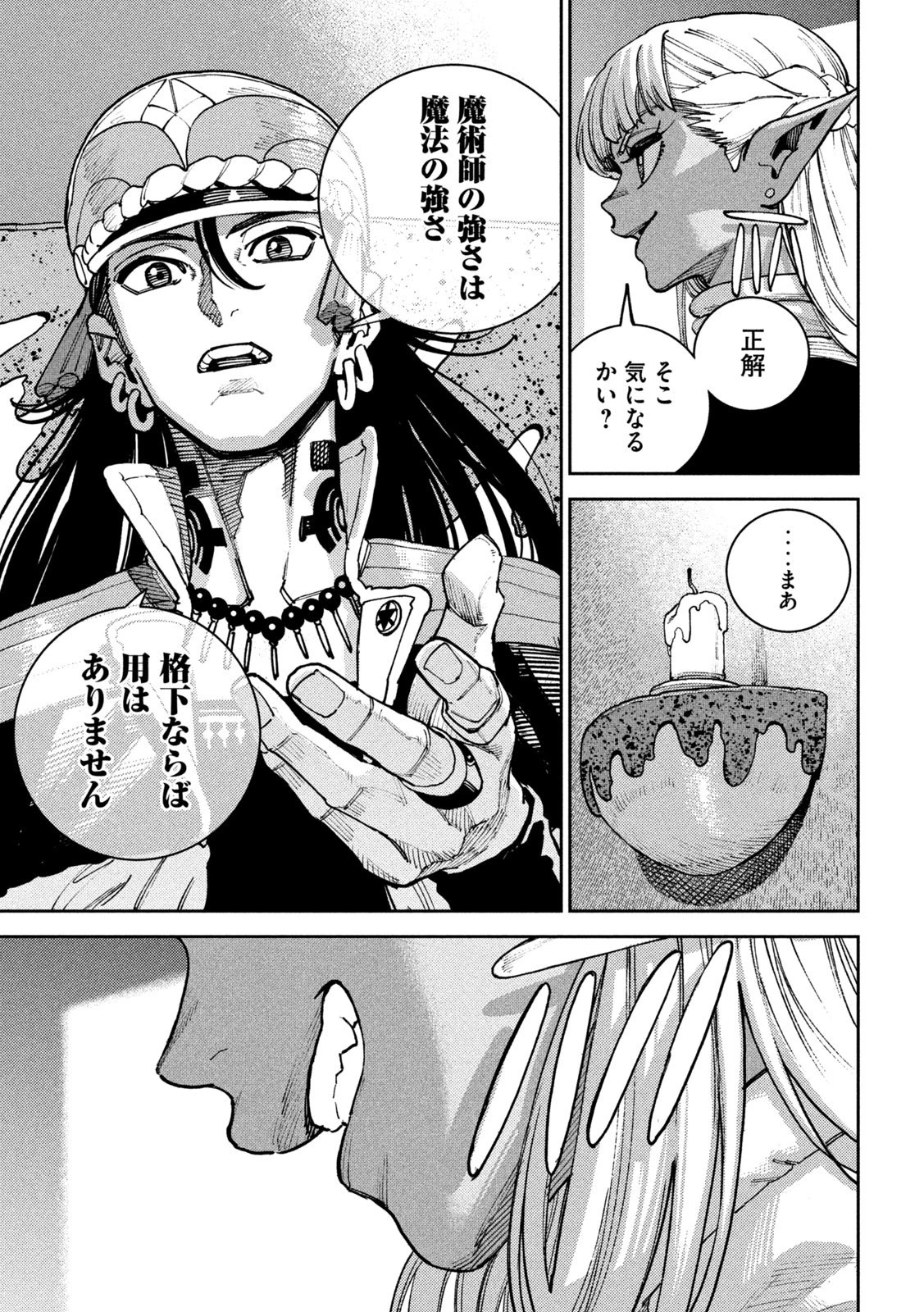 精霊使い　些の塵滓 第45話 - 49