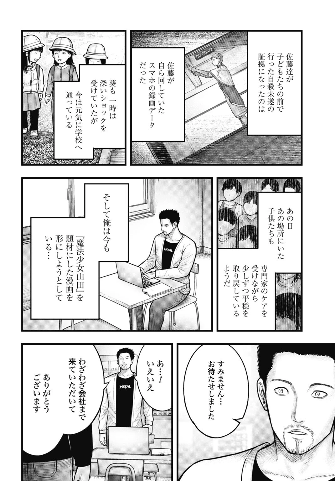 魔法少女山田 〜ある漫画編集者の記録〜 第13話 - 16