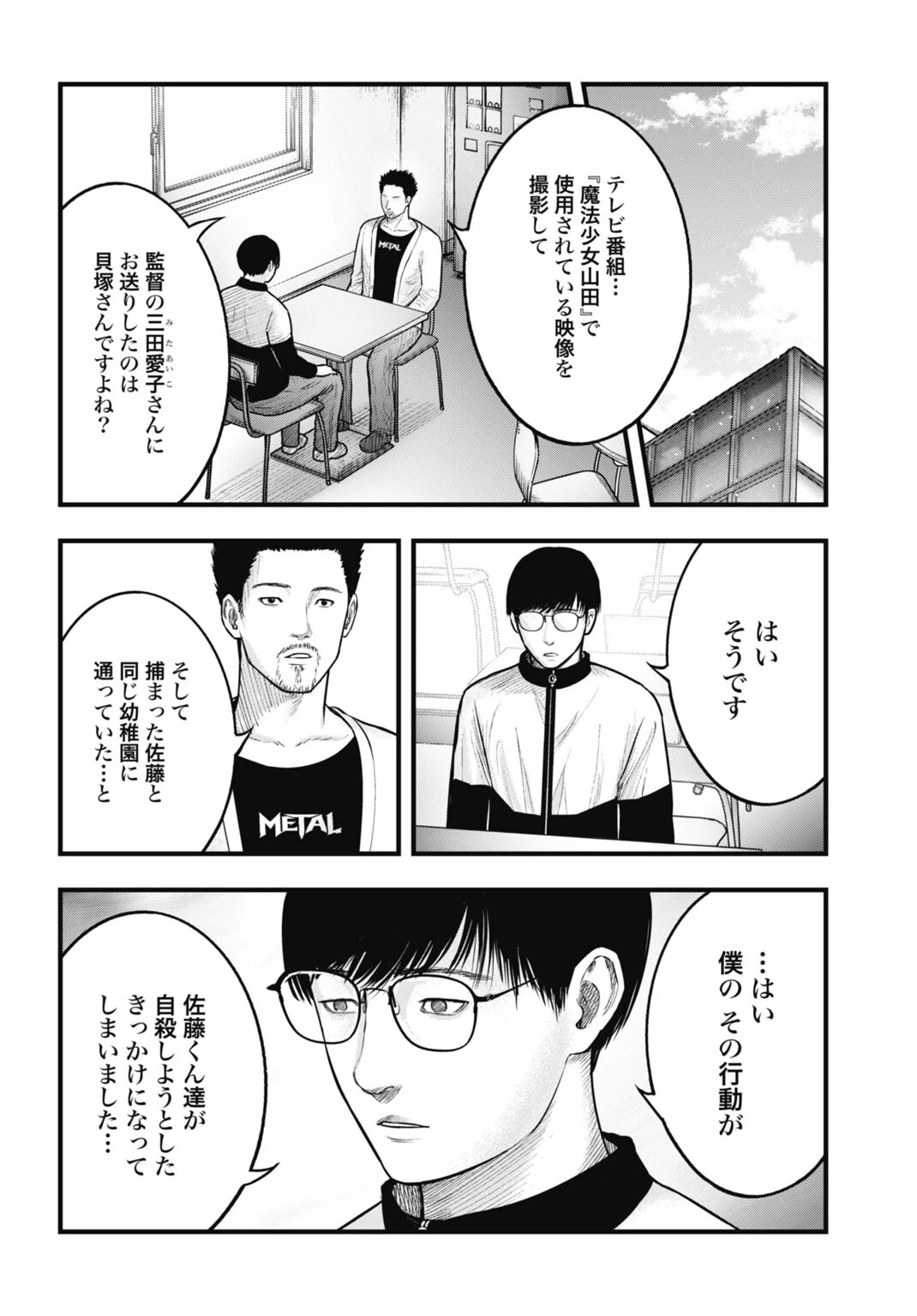 魔法少女山田 〜ある漫画編集者の記録〜 第13話 - 18