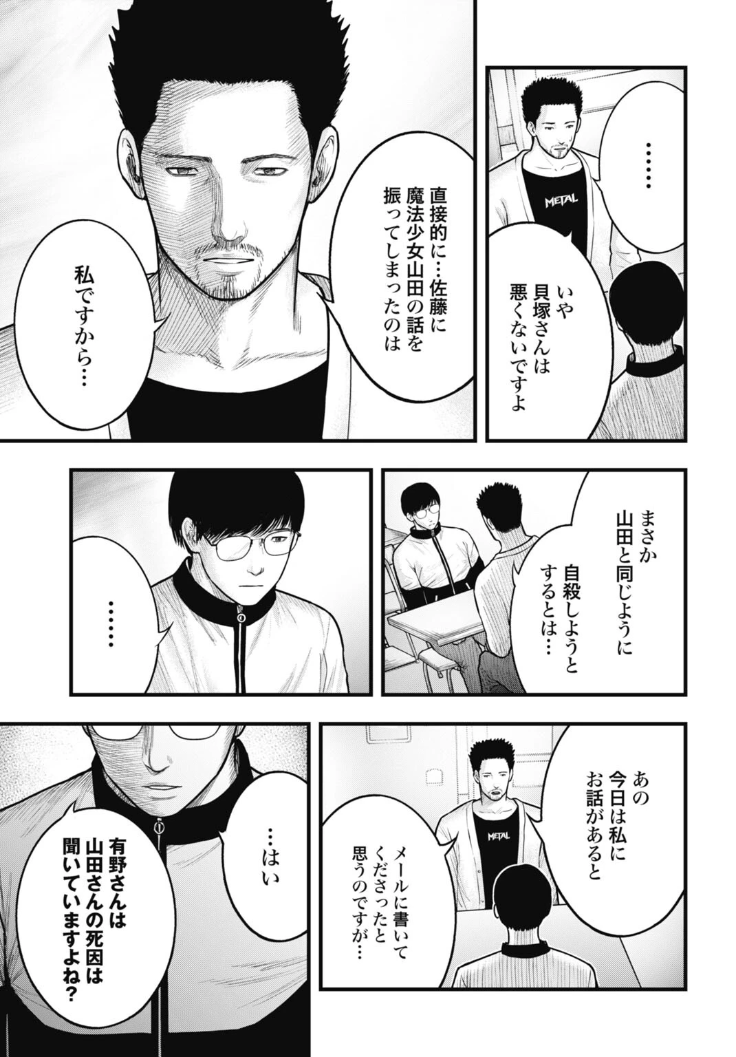 魔法少女山田 〜ある漫画編集者の記録〜 第13話 - 19