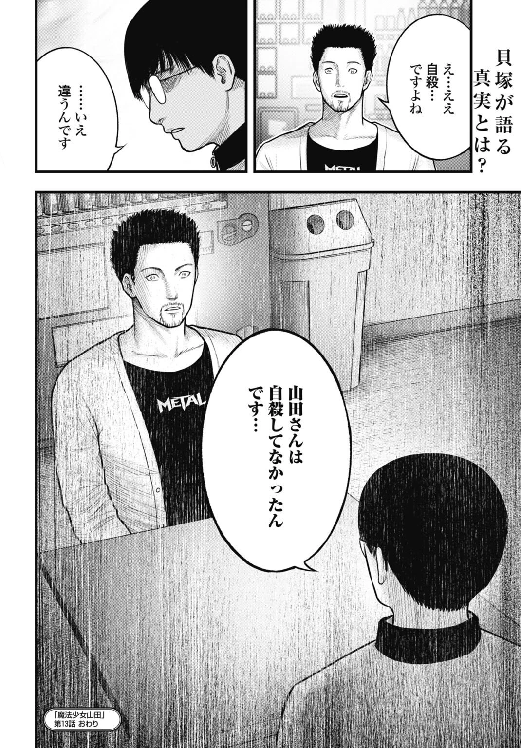 魔法少女山田 〜ある漫画編集者の記録〜 第13話 - 20