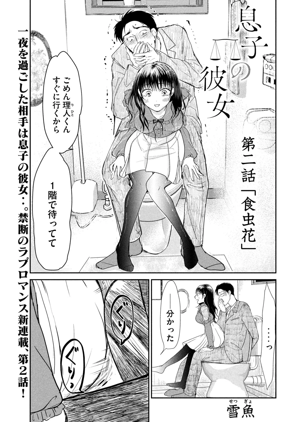 息子の彼女 第2話 - 1