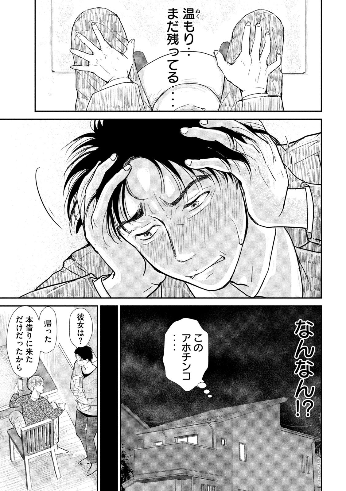 息子の彼女 第2話 - 3