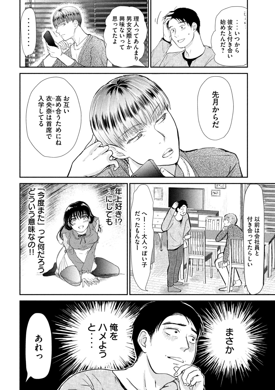 息子の彼女 第2話 - 4