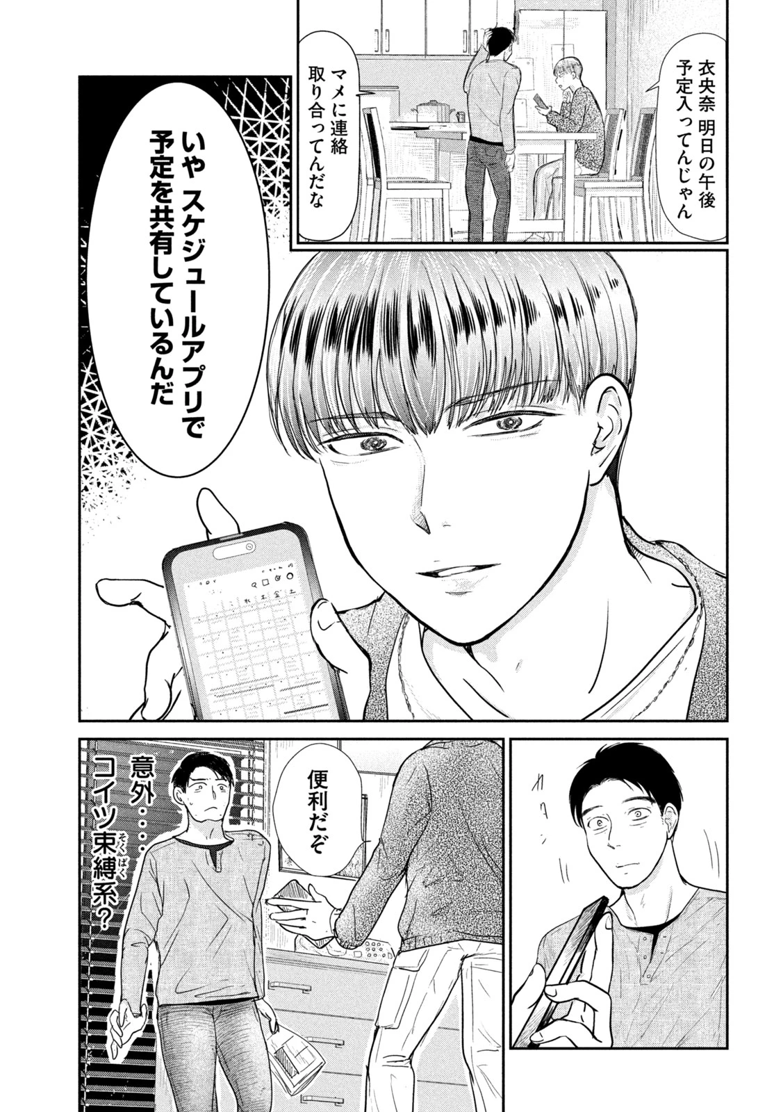 息子の彼女 第2話 - 5