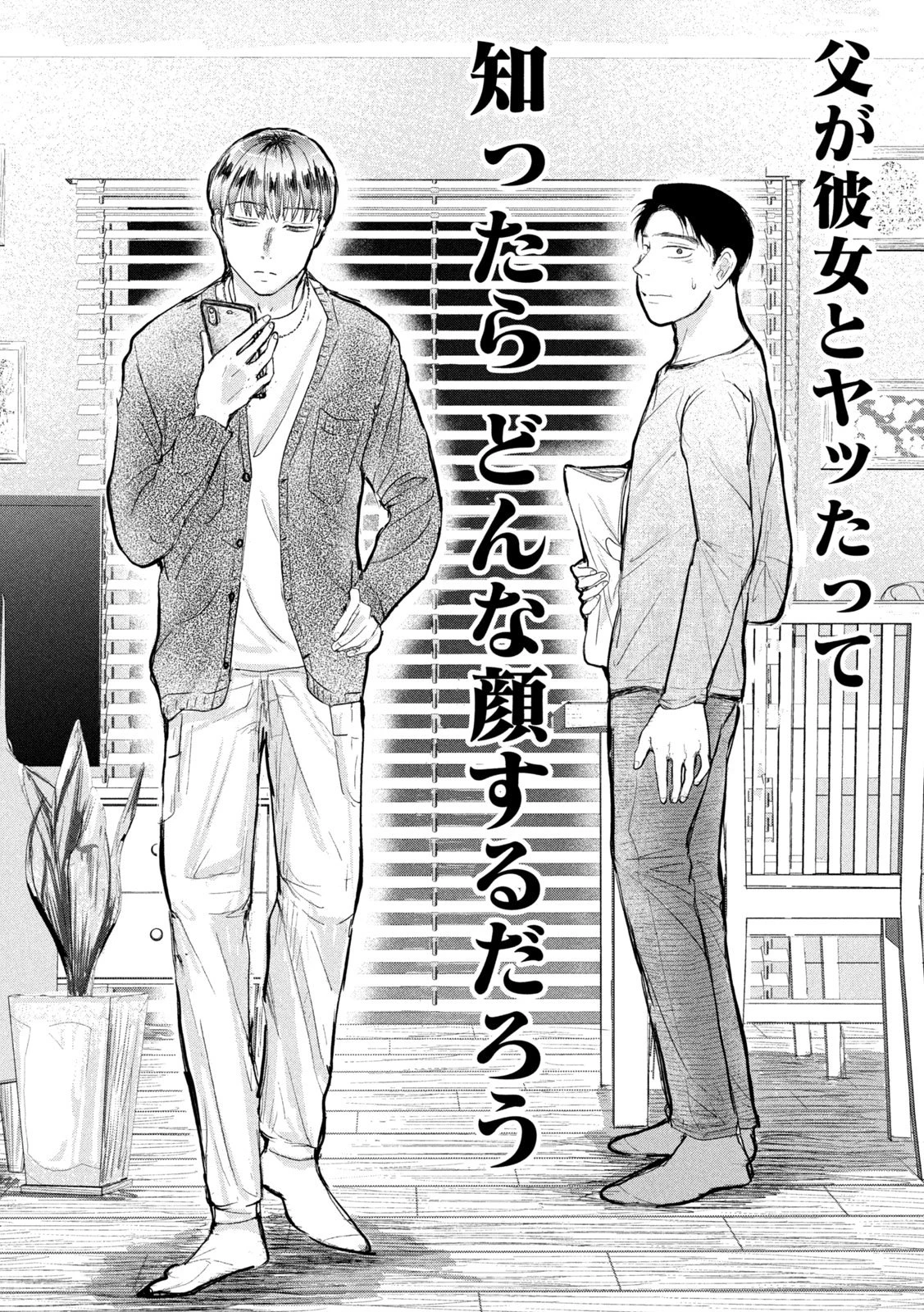 息子の彼女 第2話 - 6