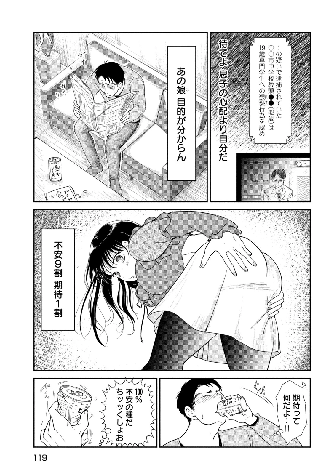 息子の彼女 第2話 - 7